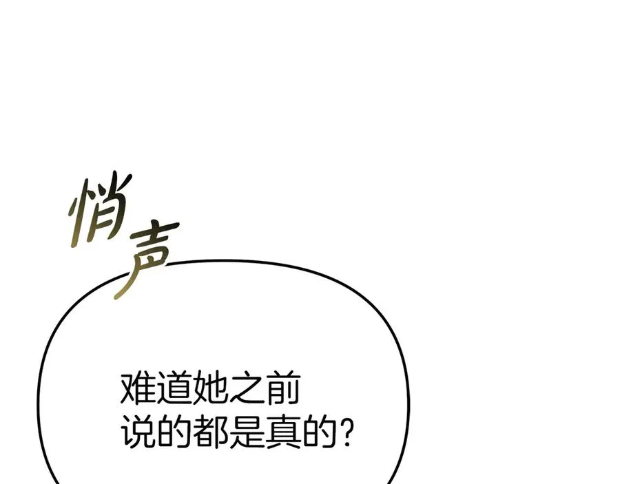 第81话 不知羞耻的东西！ 第162页