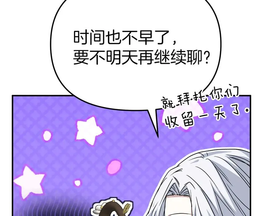 第81话 不知羞耻的东西！ 第180页