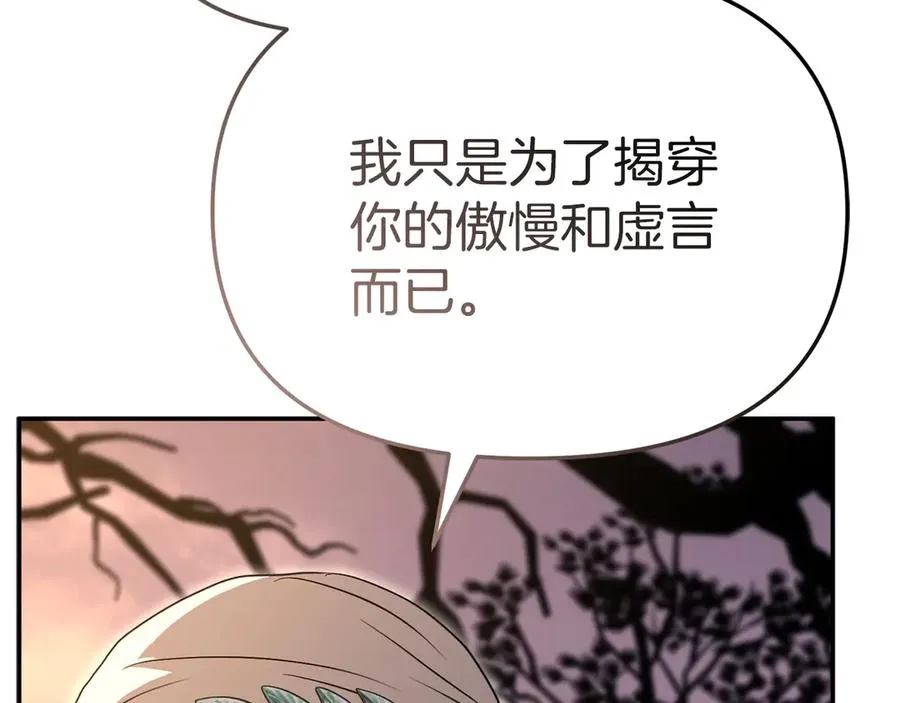 第81话 不知羞耻的东西！ 第187页