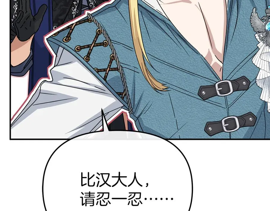 第81话 不知羞耻的东西！ 第194页