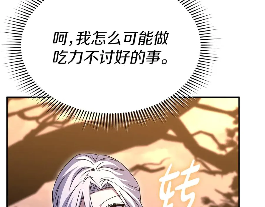 第81话 不知羞耻的东西！ 第196页