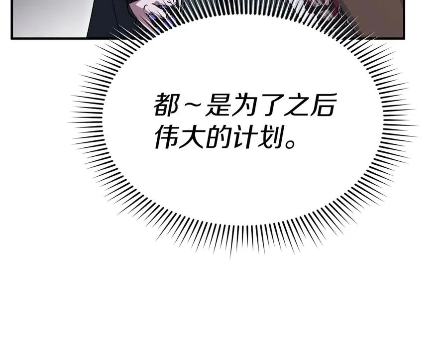 第81话 不知羞耻的东西！ 第198页