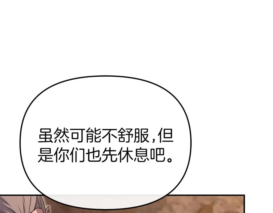 第81话 不知羞耻的东西！ 第199页