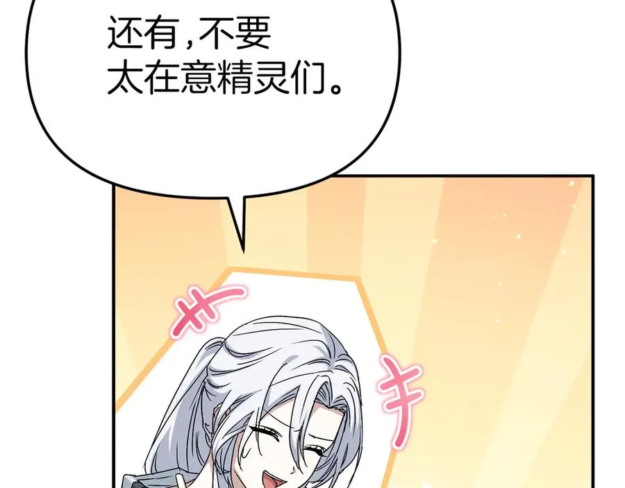 第81话 不知羞耻的东西！ 第203页