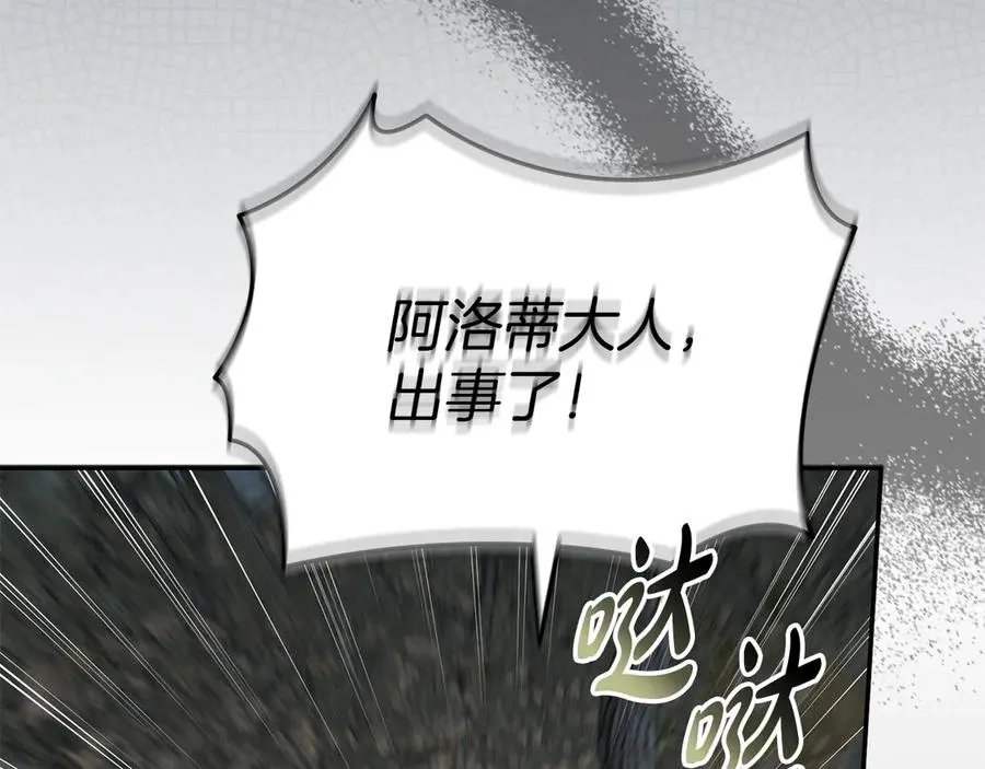 第81话 不知羞耻的东西！ 第227页