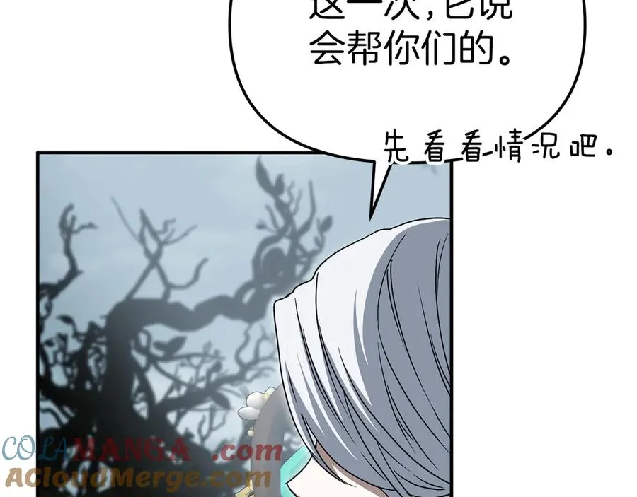 第82话 驾驭不灭之龙 第25页