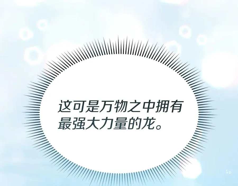 第82话 驾驭不灭之龙 第32页