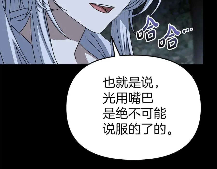 第82话 驾驭不灭之龙 第67页