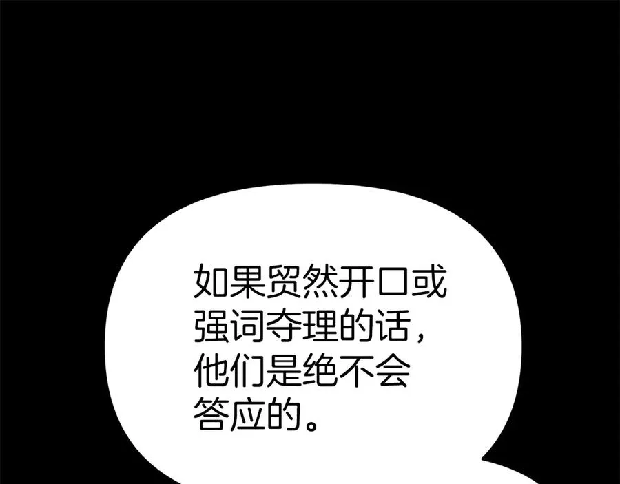 第82话 驾驭不灭之龙 第72页