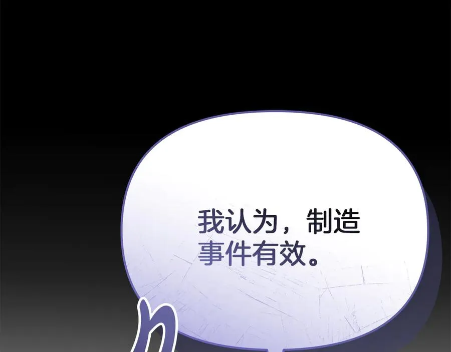 第82话 驾驭不灭之龙 第75页