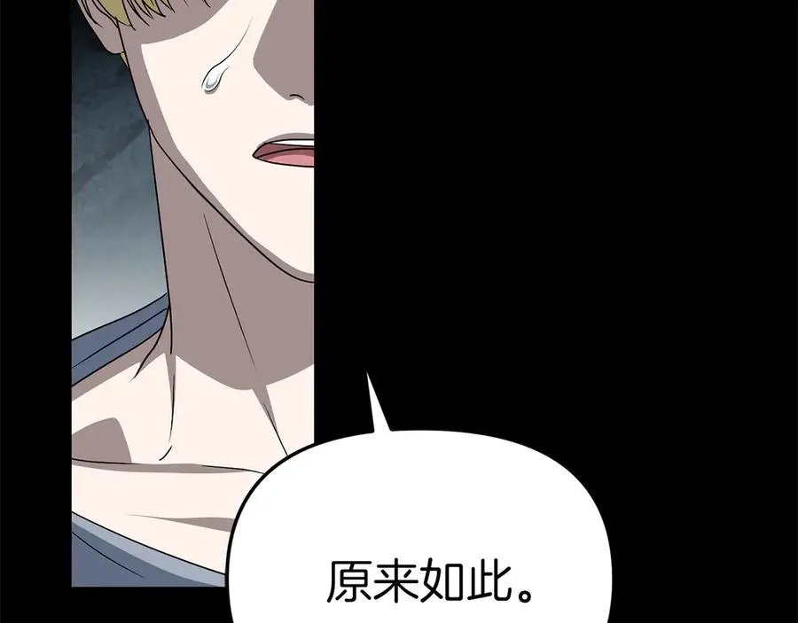 第82话 驾驭不灭之龙 第83页