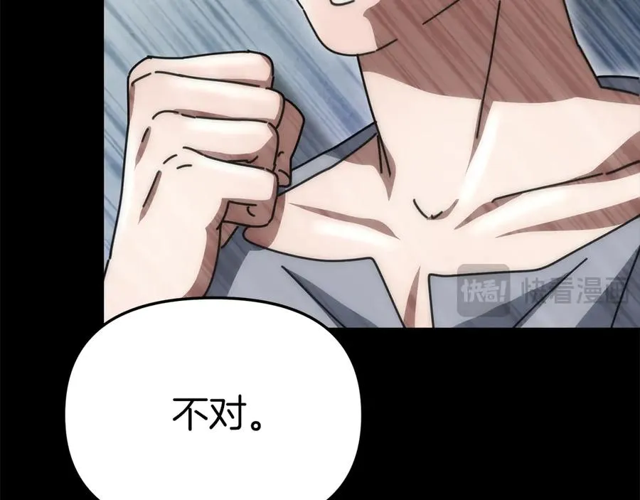第82话 驾驭不灭之龙 第87页