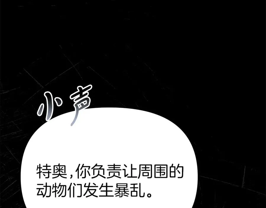 第82话 驾驭不灭之龙 第91页