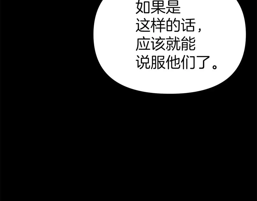 第82话 驾驭不灭之龙 第98页