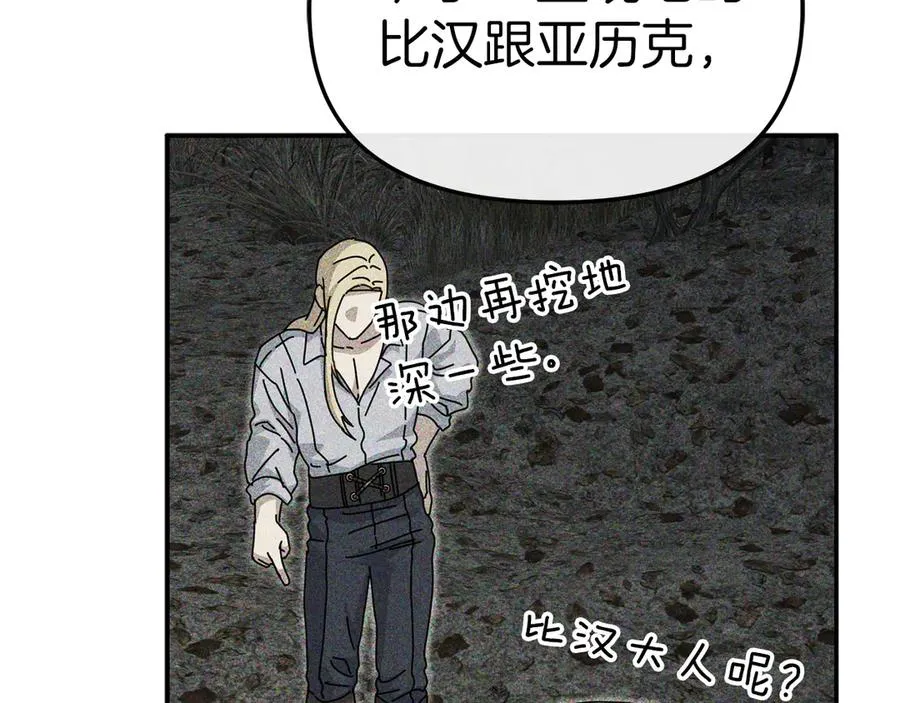 第82话 驾驭不灭之龙 第104页