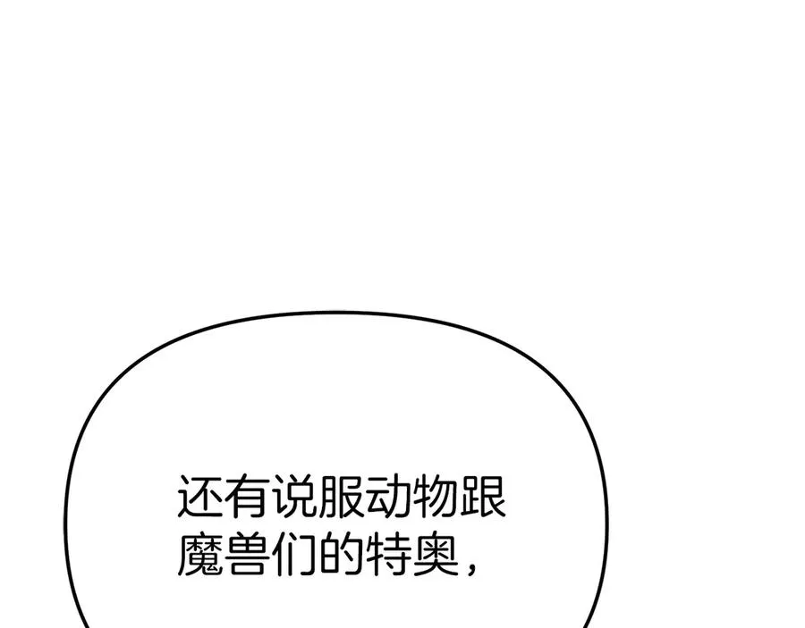第82话 驾驭不灭之龙 第107页