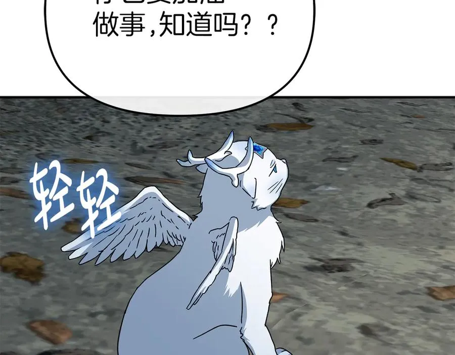 第82话 驾驭不灭之龙 第111页