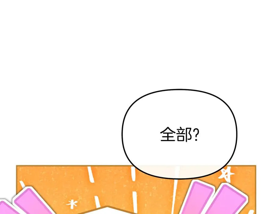第82话 驾驭不灭之龙 第115页