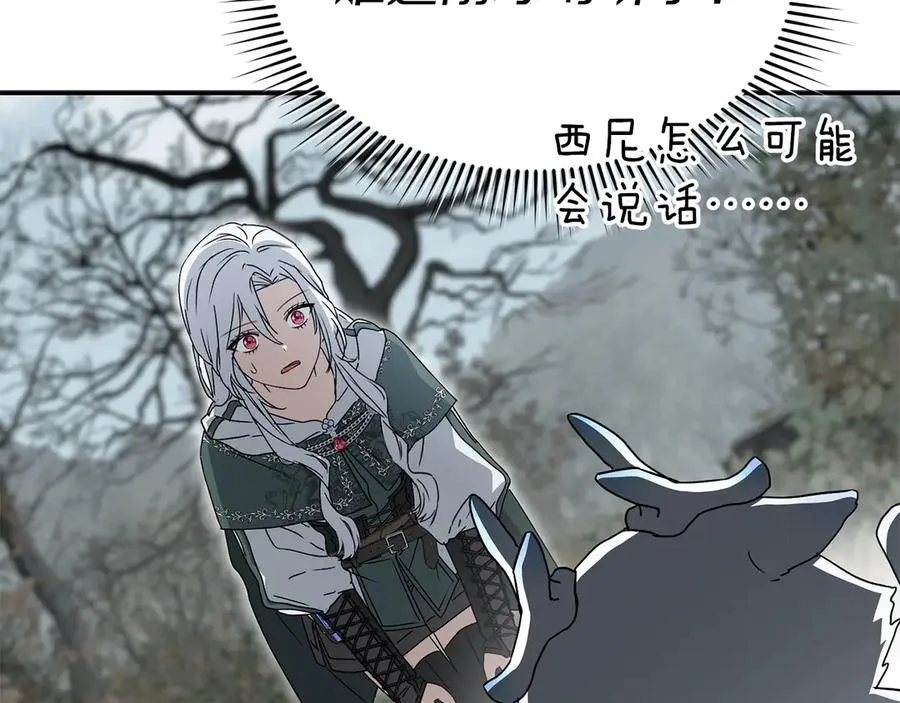 第82话 驾驭不灭之龙 第122页