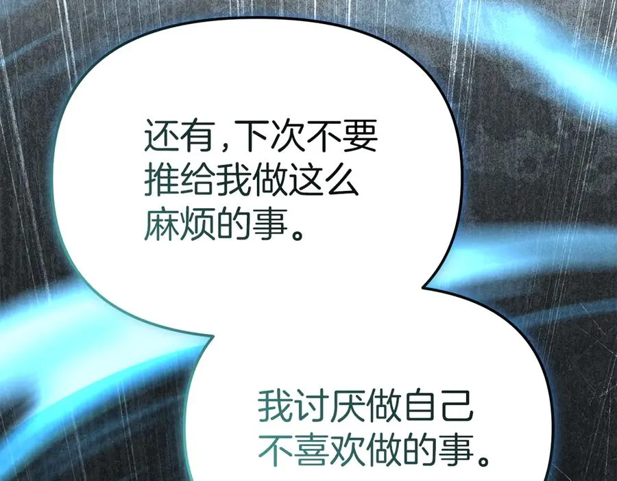 第82话 驾驭不灭之龙 第127页