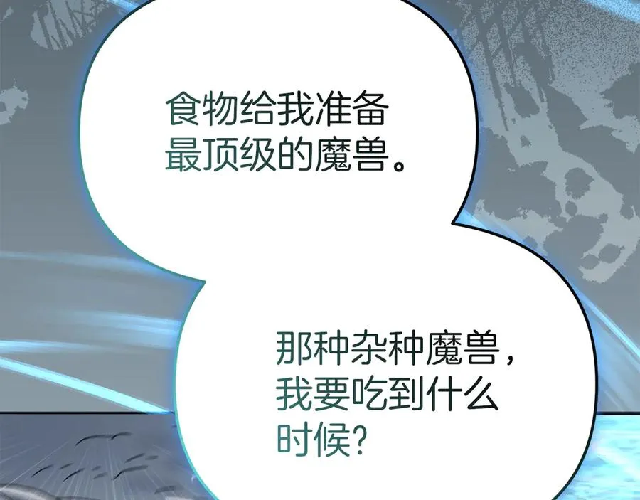 第82话 驾驭不灭之龙 第132页