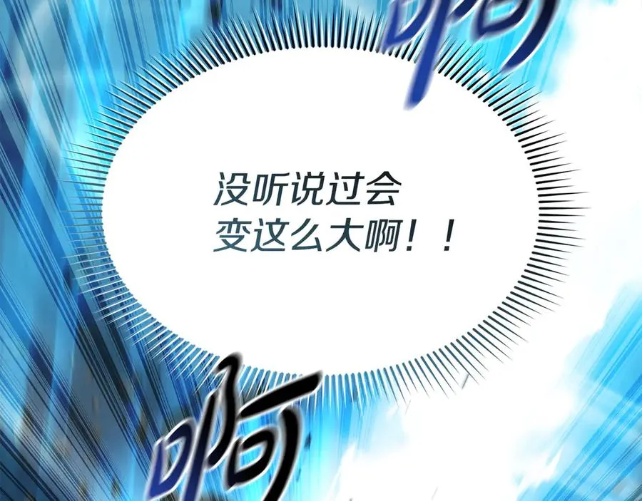 第82话 驾驭不灭之龙 第144页