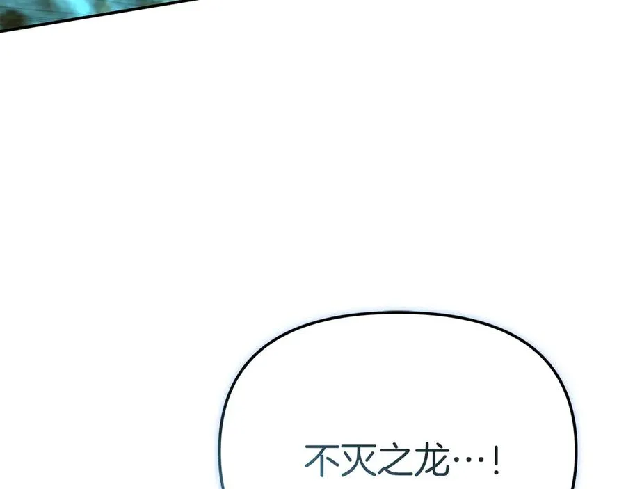 第82话 驾驭不灭之龙 第151页