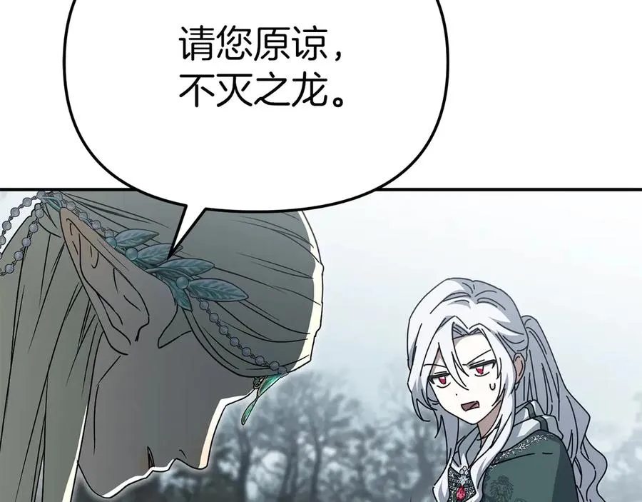 第82话 驾驭不灭之龙 第174页