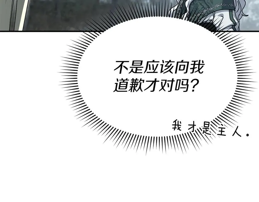 第82话 驾驭不灭之龙 第175页