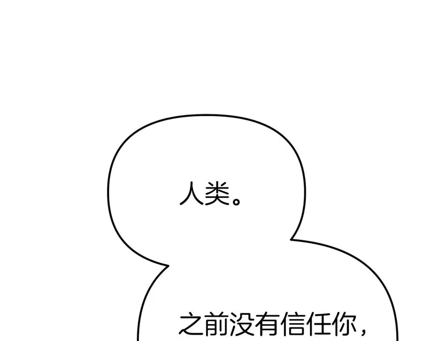 第82话 驾驭不灭之龙 第176页