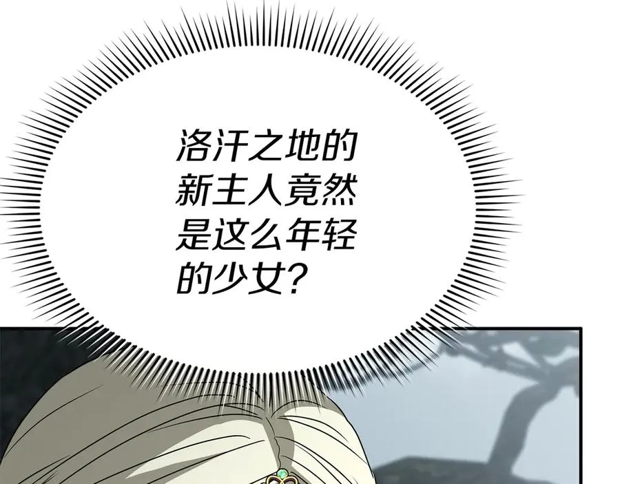第82话 驾驭不灭之龙 第194页