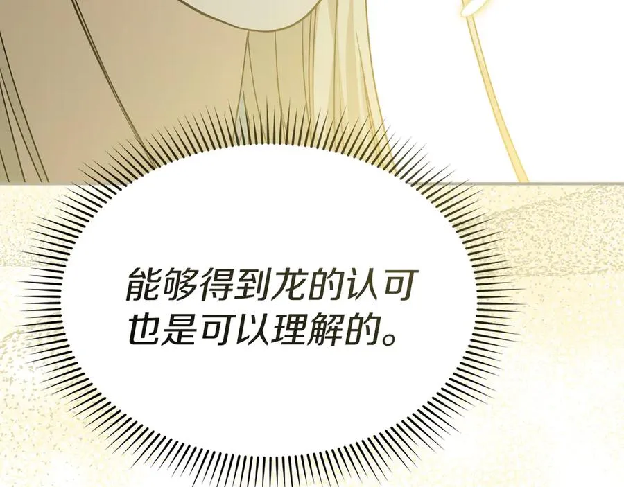第82话 驾驭不灭之龙 第198页