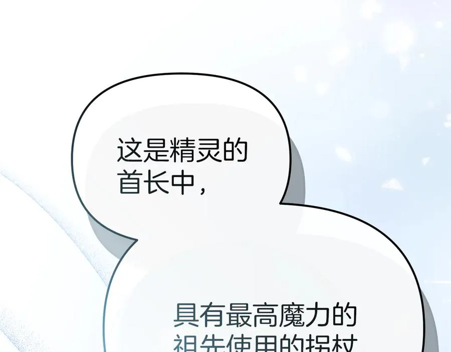 第82话 驾驭不灭之龙 第206页