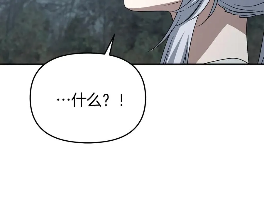 第82话 驾驭不灭之龙 第219页