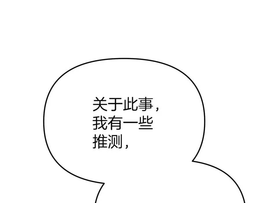 第82话 驾驭不灭之龙 第220页