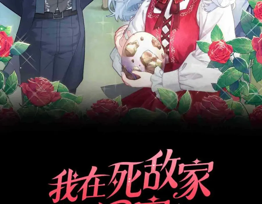 第83话 人为的巧合？ 第11页