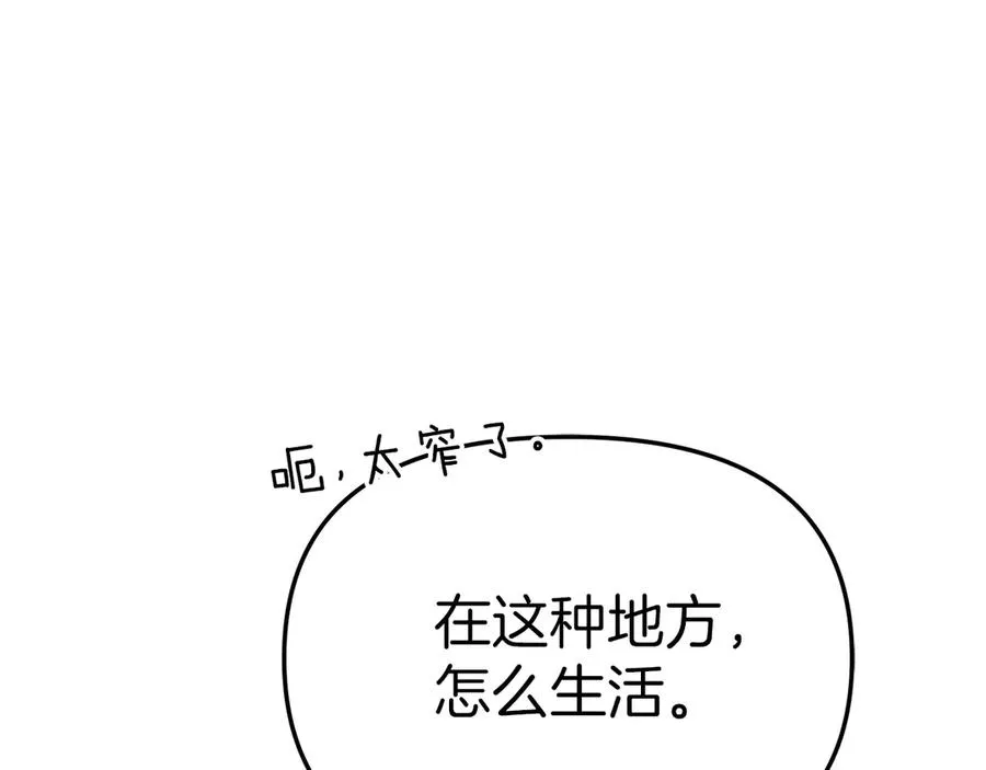 第83话 人为的巧合？ 第20页