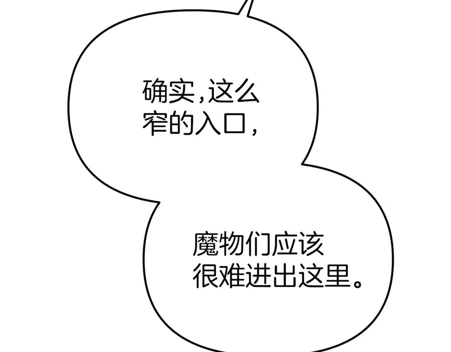 第83话 人为的巧合？ 第22页