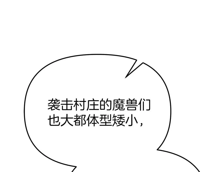 第83话 人为的巧合？ 第26页