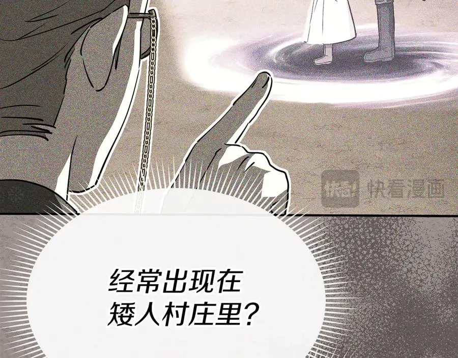 第83话 人为的巧合？ 第31页