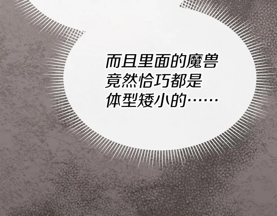 第83话 人为的巧合？ 第32页