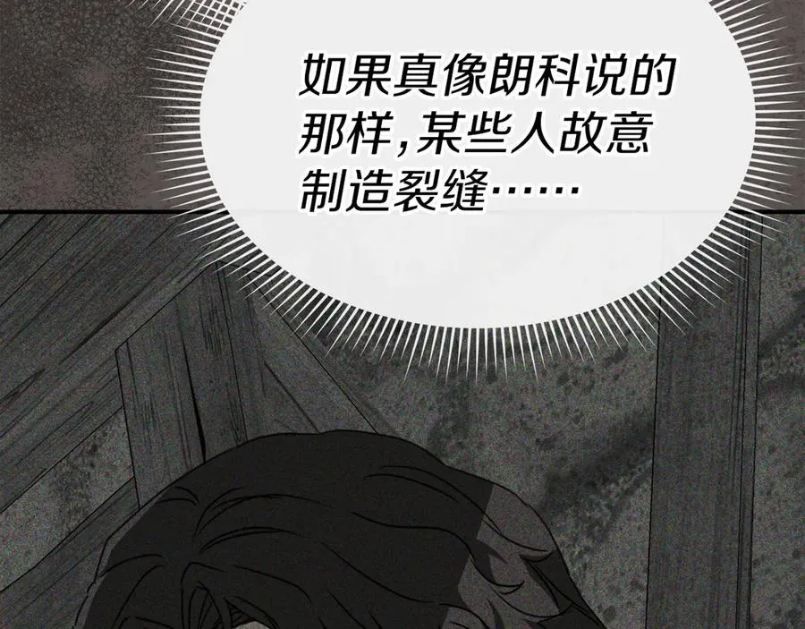 第83话 人为的巧合？ 第34页