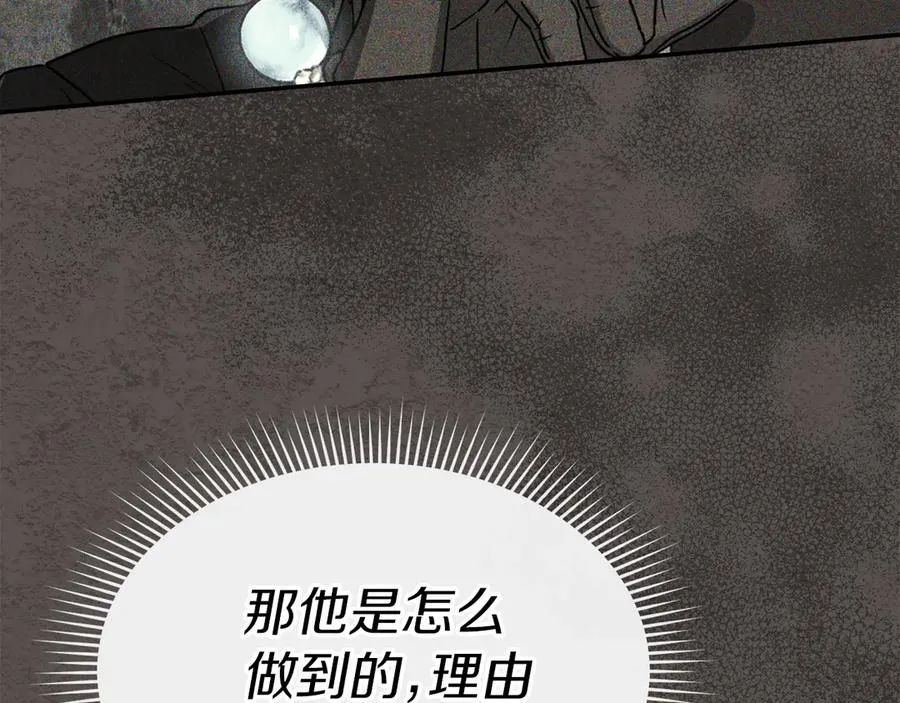 第83话 人为的巧合？ 第36页
