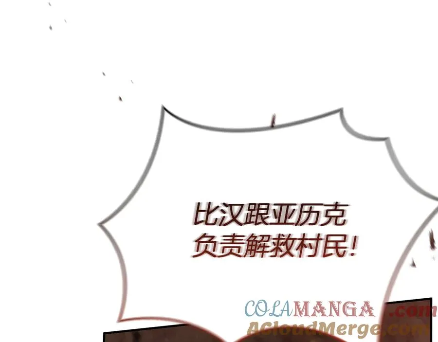 第83话 人为的巧合？ 第57页