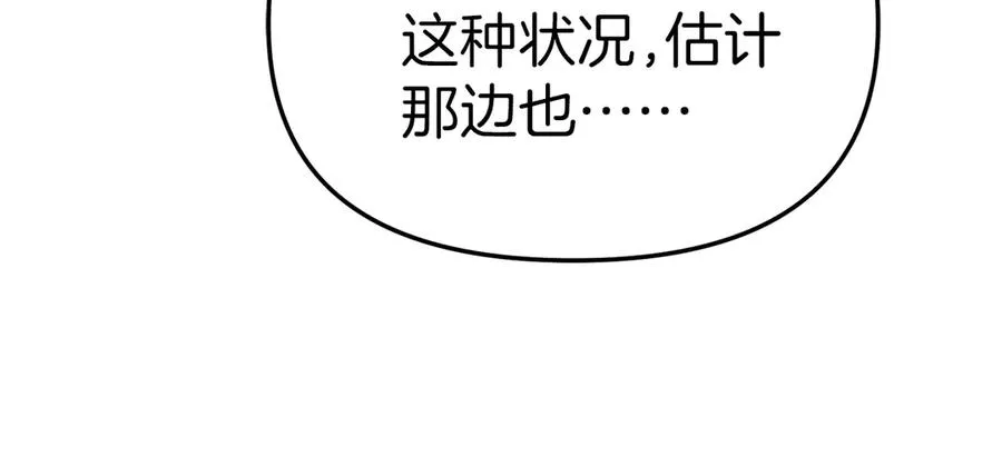 第83话 人为的巧合？ 第66页