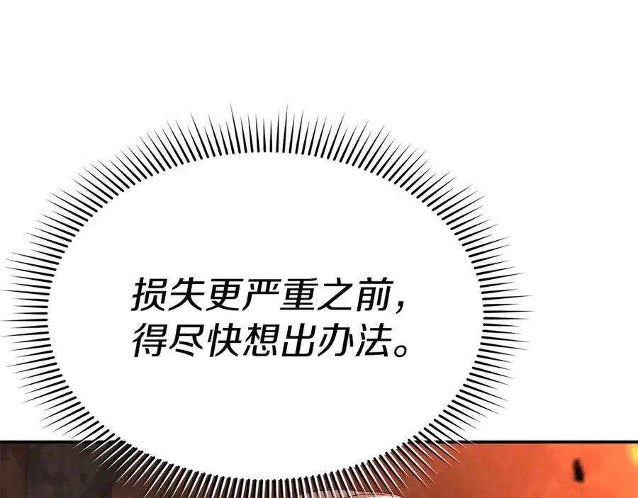 第83话 人为的巧合？ 第67页
