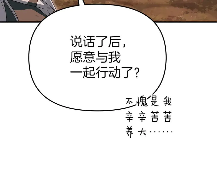 第83话 人为的巧合？ 第74页