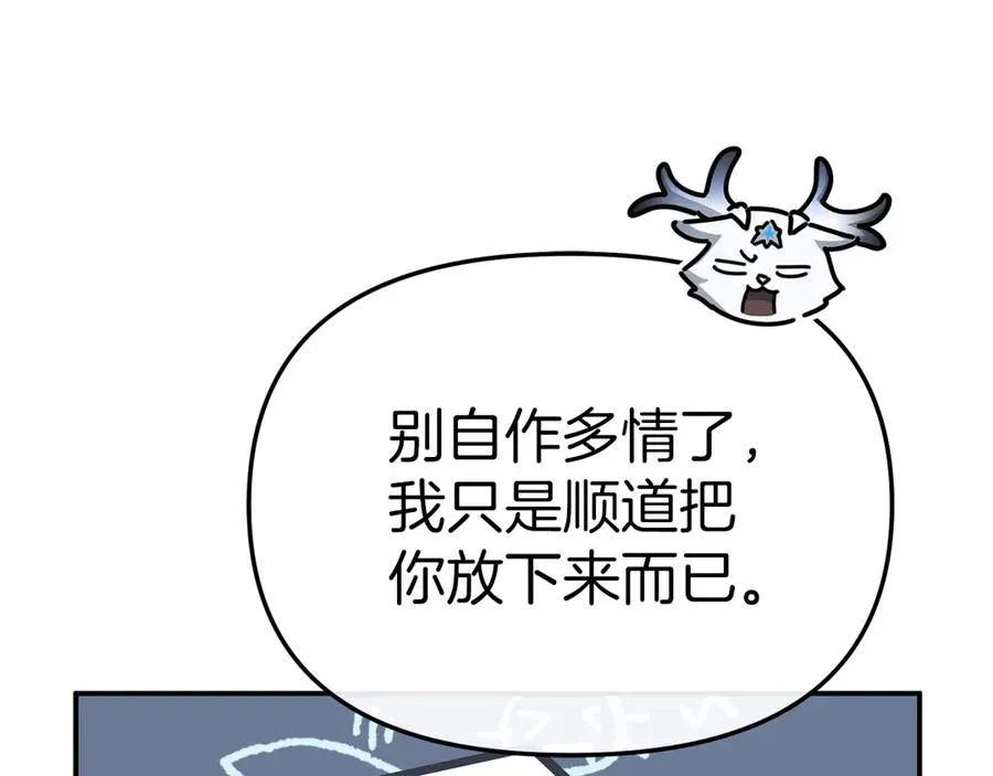 第83话 人为的巧合？ 第75页