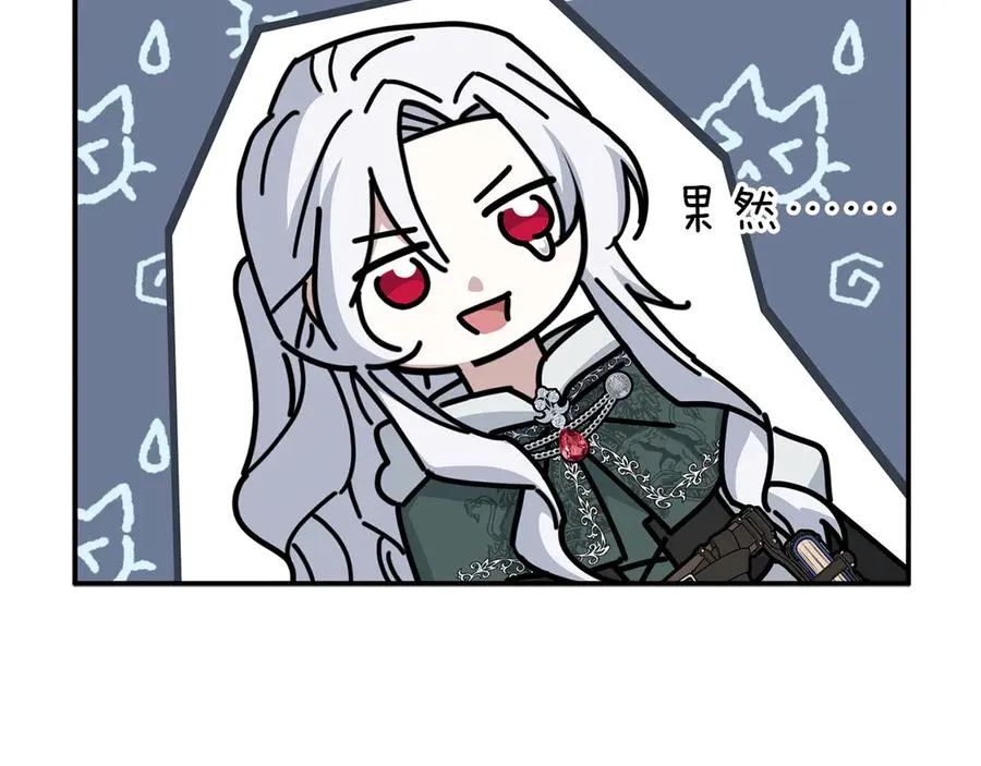 第83话 人为的巧合？ 第76页