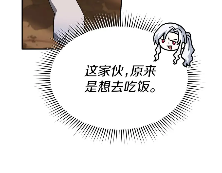 第83话 人为的巧合？ 第79页